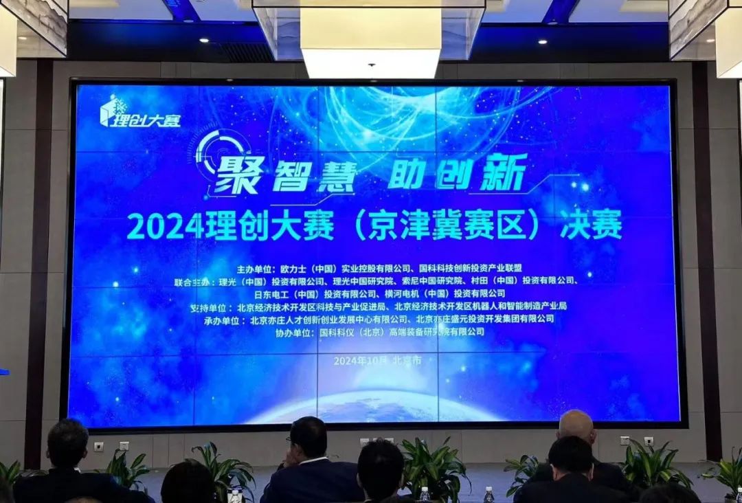 2024理创大赛（京津冀赛区）在北京经开区圆满收官